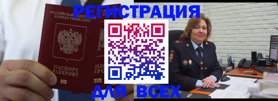 прописка законно в Черногорске