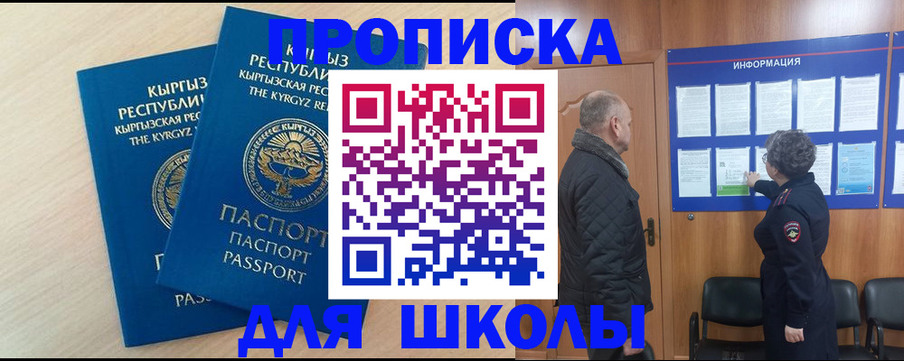 временная регистрация в квартире в Черногорске