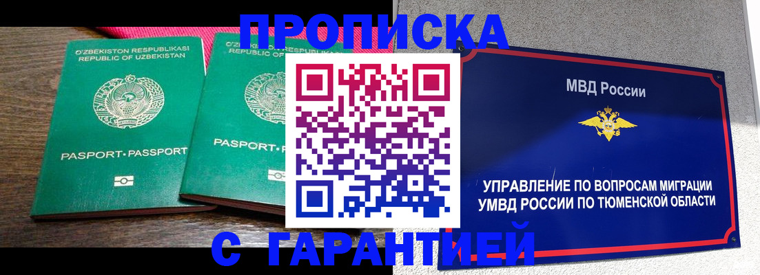 прописка ребенка в Черногорске